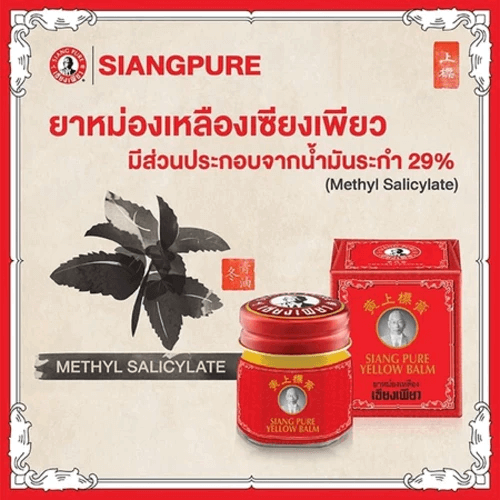 บาล์มเหลือง เซียงเพียว ขนาด 12 กรัม จำนวน 12 ชิ้น